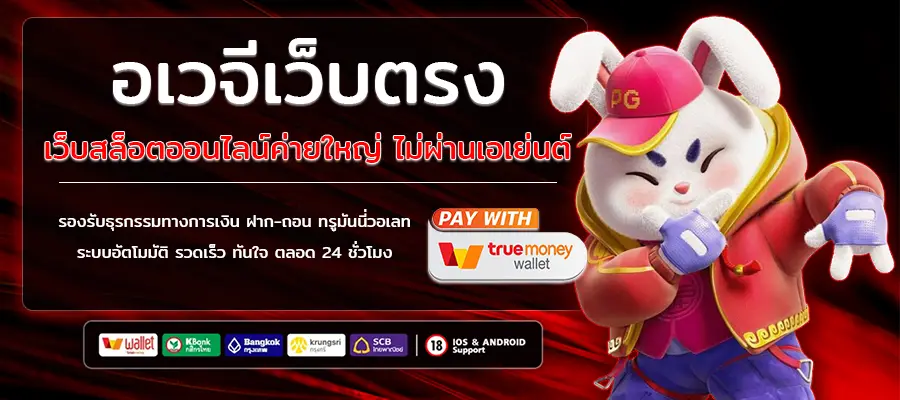 อเวจี เว็บตรง วอเลท