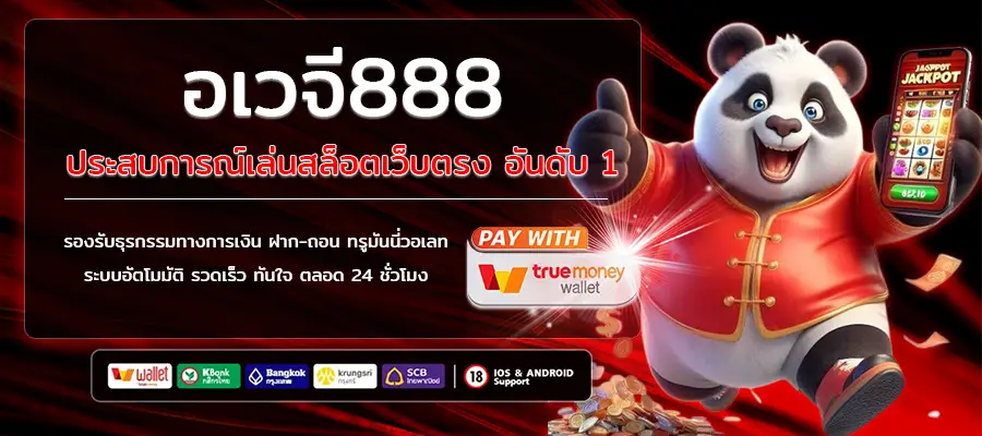 อเวจี888