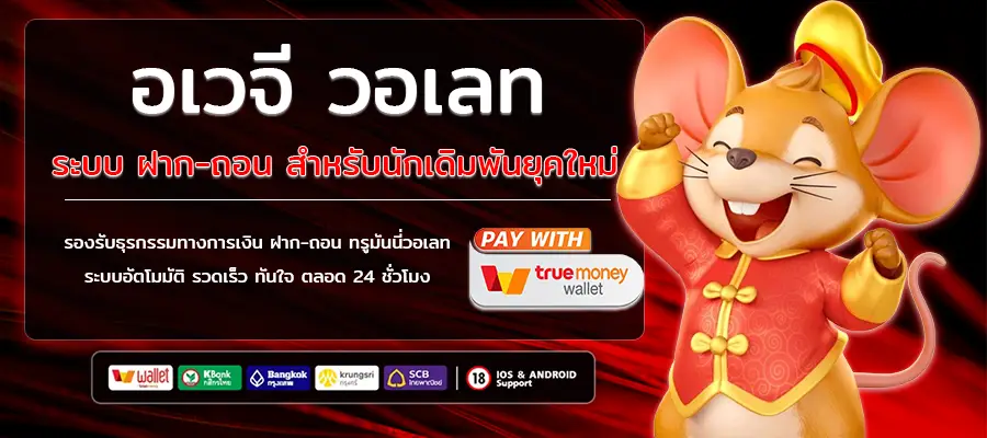 อเวจี วอเลท