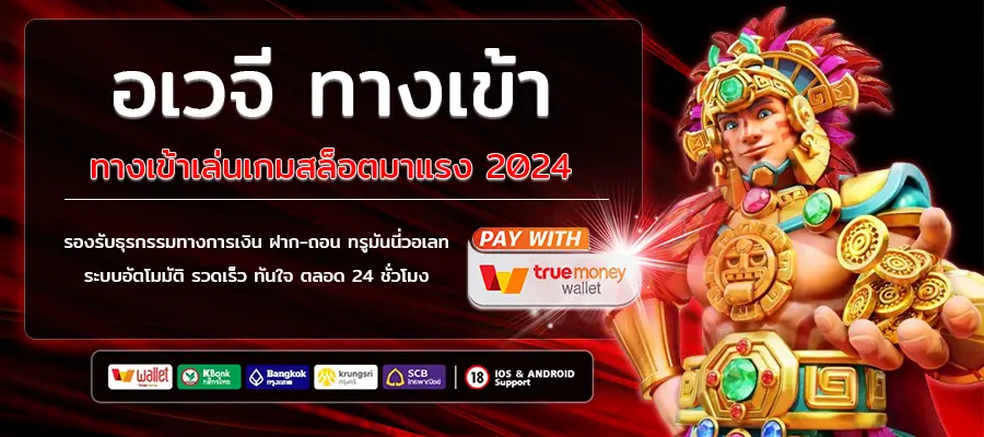 อเวจี ทางเข้า